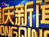 《重庆新闻联播》 20180209
